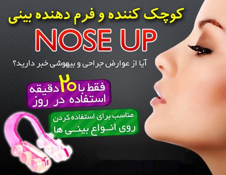 گیره-فرم-دهنده-و-کوچک-کننده-بینی-nose-up (4)